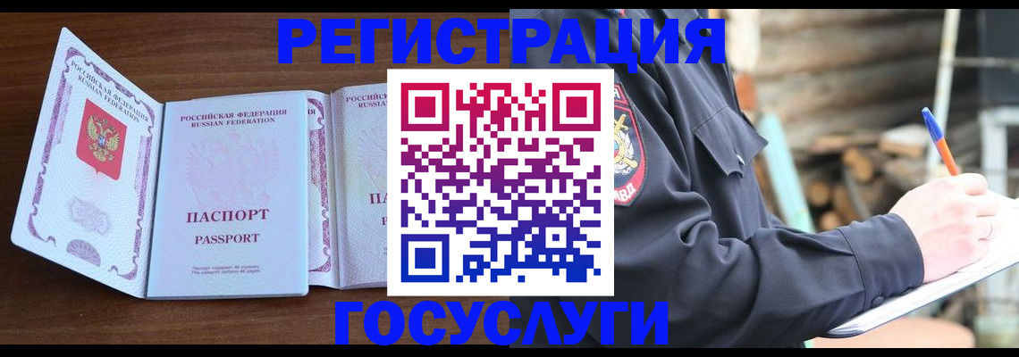 временная регистрация адрес в Анапе