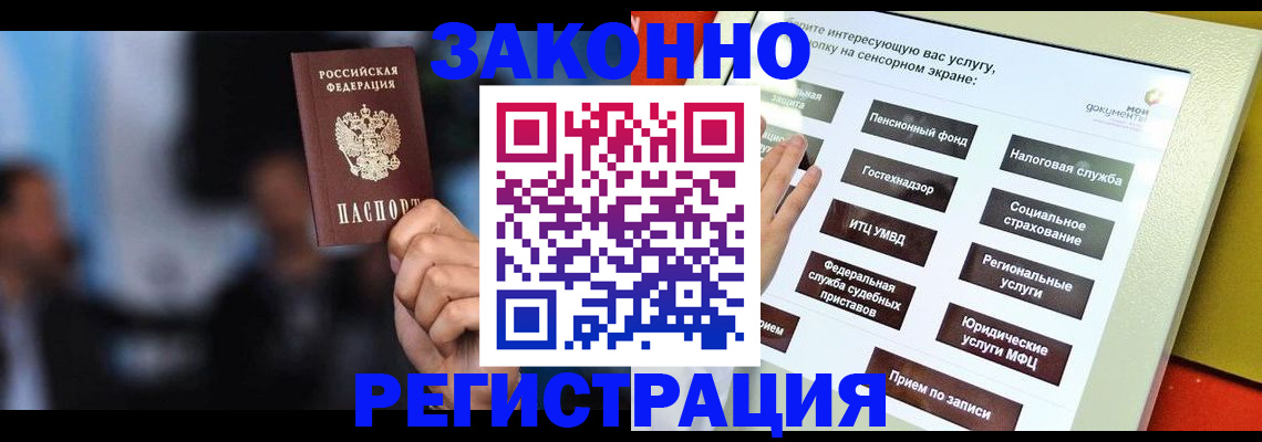 прописка для школы в Анапе