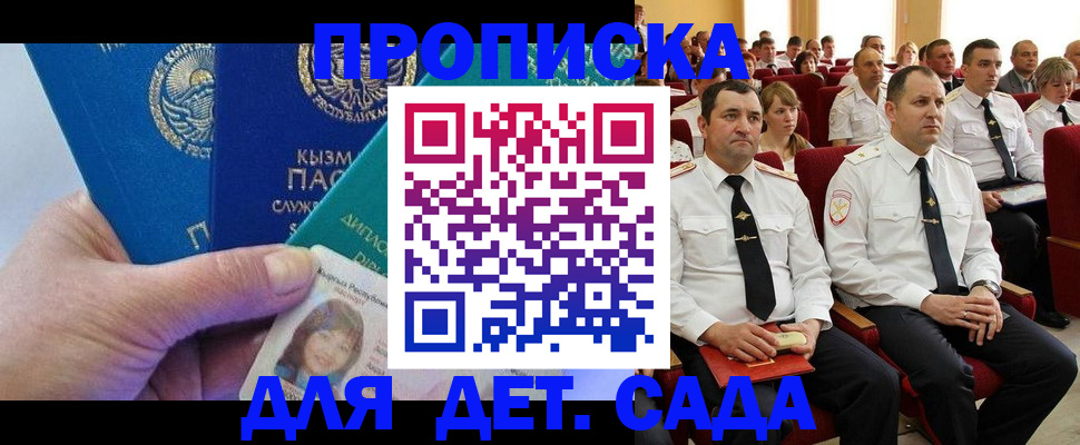 временная регистрация адрес в Анапе