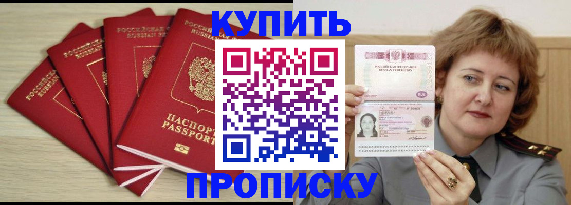 прописка регистрация в Анапе