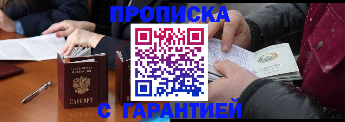 временная регистрация собственник в Анапе
