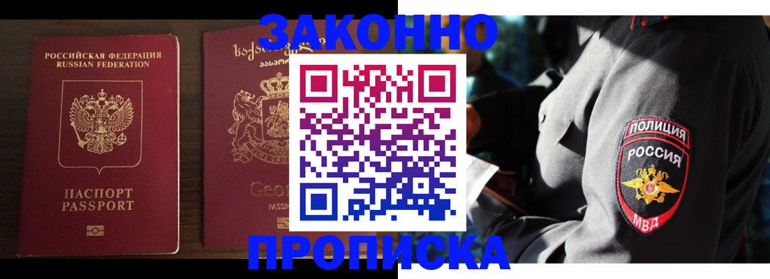 временная регистрация гарантия в Анапе