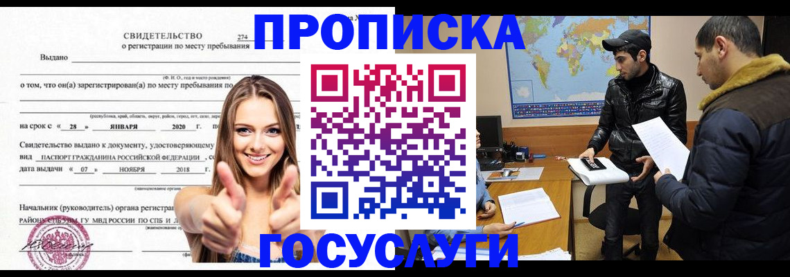 временная регистрация купить в Анапе