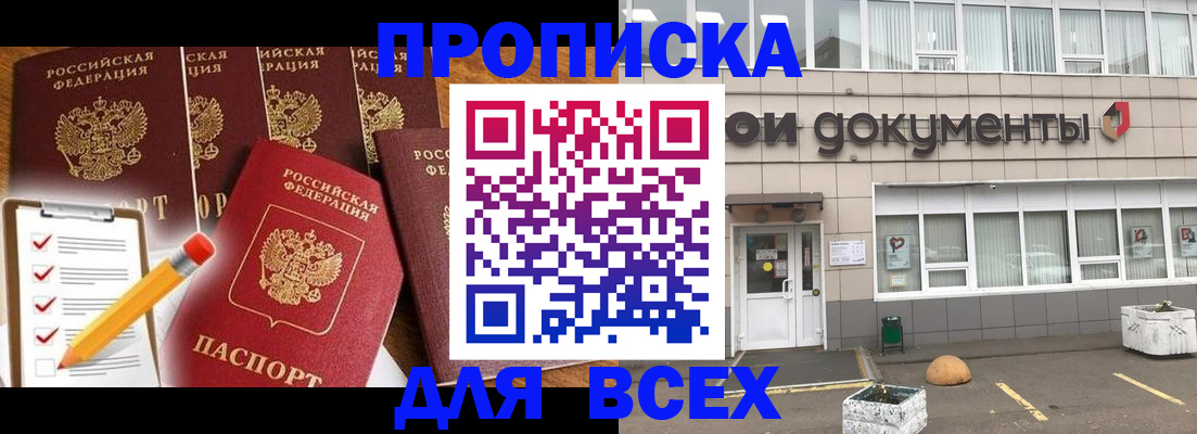 прописка иностранных граждан в Анапе